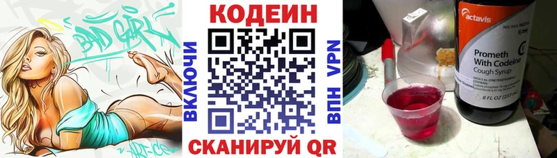 Кодеин Purple Drank Петров Вал